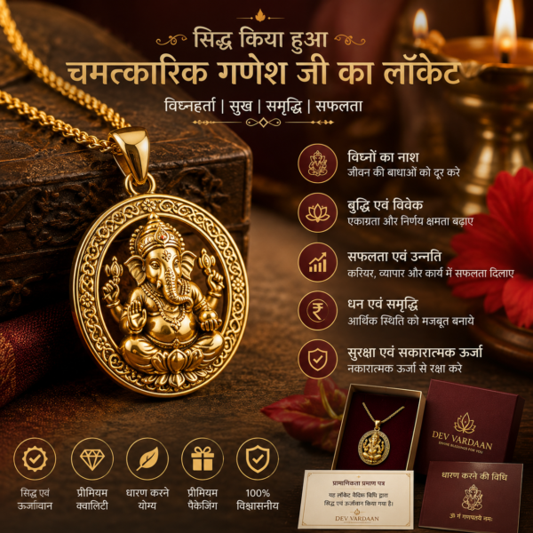 सिद्ध किया हुआ चमत्कारिक गणेश जी का लॉकेट
